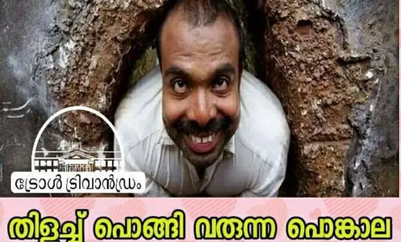 pongala troll