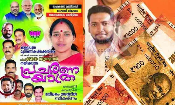 ബിജെപി നേതാവിന്റെ കള്ളനോട്ടടി: സംഭവത്തിൽ ഒരാളെക്കൂടി അറസ്റ്റ് ചെയ്തു