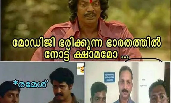 'കുമ്മനടിക്കേണ്ട എന്ന് കരുതി കളള നോട്ടടിച്ച രാജ്യസ്നേഹി'; കളളനോട്ടടി വിഷയത്തിൽ ബിജെപിക്കെതിരെ ട്രോൾ ആക്രമണം