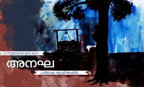 aash ashitha, vaduendra, homo sexuality, kannda short story