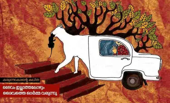 karunakaran, poem, malayalam poem, vishunu ram,