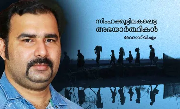 സിംഹക്കൂട്ടിലകപ്പെട്ട അഭയാർത്ഥികൾ