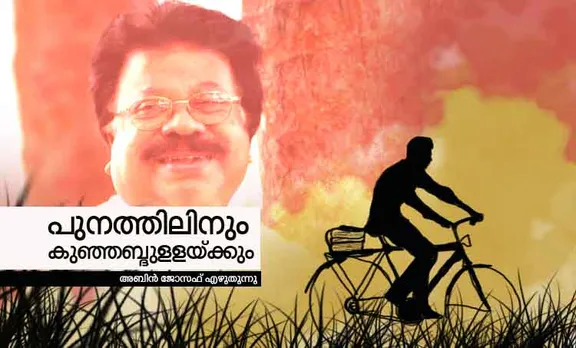 Punathil Kunjabdulla, abin joseph, story ,writer, smaraka silakal,novelist