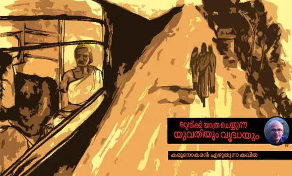 karunakaran, poem, malayalam poet,