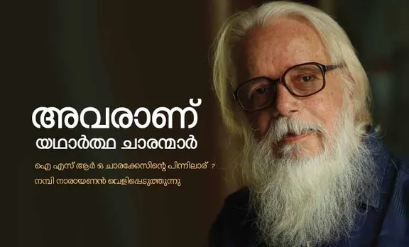 nambi narayanan, isro spy case, isro, abdul kalam, ib, kerala police,
