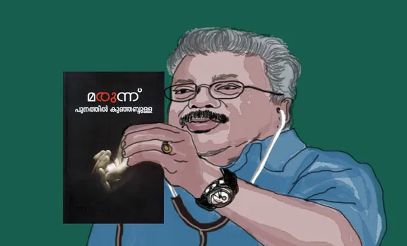 punathil kunjabdulla , marunnu, novel ,revathi , punathil kunjabdulla death