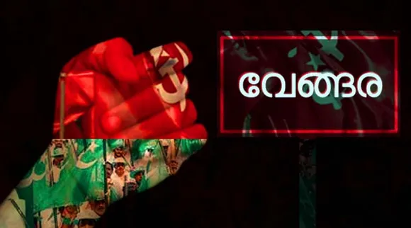 വേങ്ങരയിൽ സി പി എമ്മിന് ചരിത്രനേട്ടം,  കോട്ടം ലീഗിനും ബി ജെ പിക്കും, നില മെച്ചപ്പെടുത്തി എസ് ഡി പി ഐ