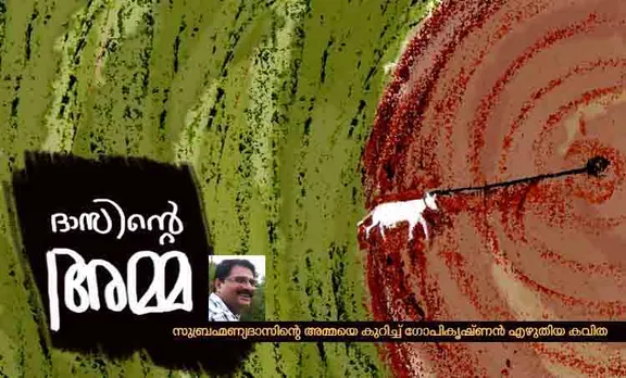 p.n gopikrishnan, malayalam ,poet , subrahmanyadas, naxal