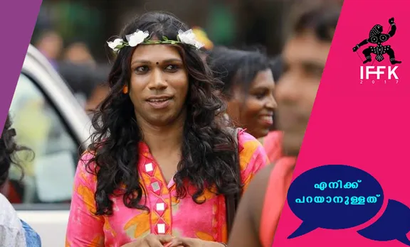 കൂട്ടത്തിലൊരാളായി ചേര്‍ത്തു നിര്‍ത്തുന്ന മേള: ശീതള്‍ ശ്യാം
