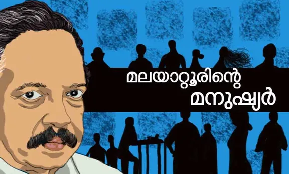 malayattoor ramakrishnan , novel , yakshi,verukal ,aaram viral, smitha vineed