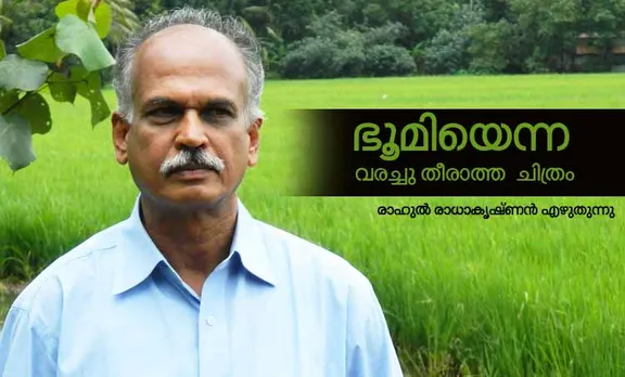 ഭൂമിയെന്ന വരച്ചു തീരാത്ത  ചിത്രം