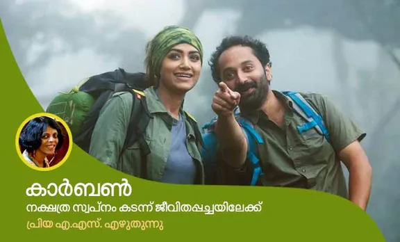 fahad ,venu, mamta mohandas ,carbon film,priya a.s