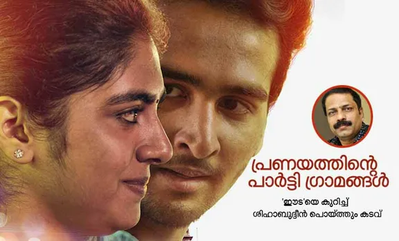 eeda film, shane nigam ,nimisha sajayan, shihabudeen poithumkadavu