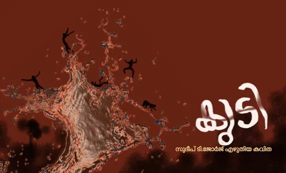kudi . sudeep t.george ,poem,malayalam writer