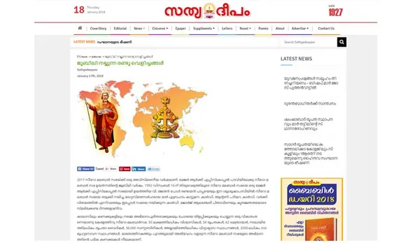 "ഏറ്റുപറച്ചിലുകൾ സഭയുടെ യശസ്സ് ഉയർത്തിയിട്ടേയുളളൂ" ഭൂമി വിൽപ്പന വിവാദത്തിൽ കത്തോലിക്ക സഭയുടെ മുഖപത്രം