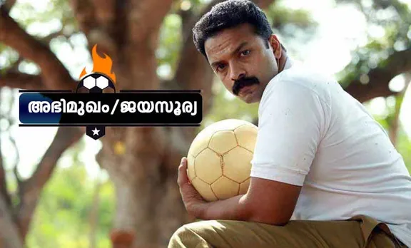 jayasurya interview featured