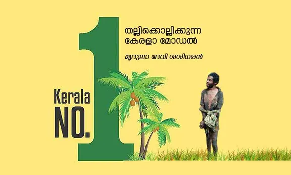 തലോടുന്ന കൈയ്യും കൊല്ലുന്ന കൈയ്യും, കേരളത്തിലെ ജാതിക്കൊലപാതകങ്ങൾ