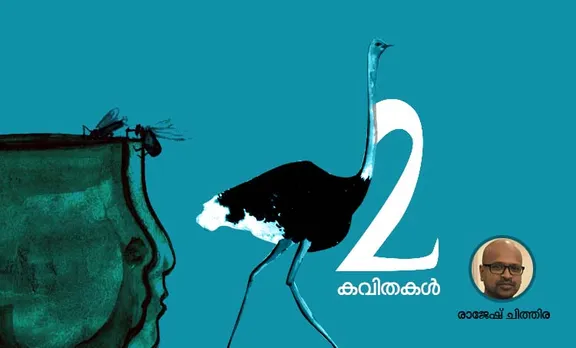 രണ്ട് കവിതകൾ- രാജേഷ് ചിത്തിര