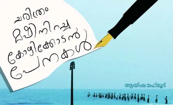 aysha mahmood, kozhikode, memories