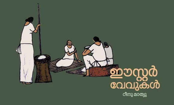 easter ,memories, reenu mathew