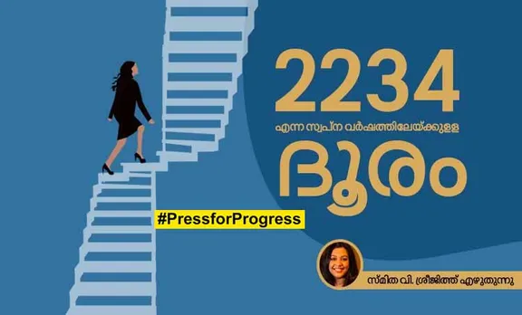 2234 എന്ന സ്വപ്ന വർഷത്തിലേയ്ക്കുളള​ ദൂരം 