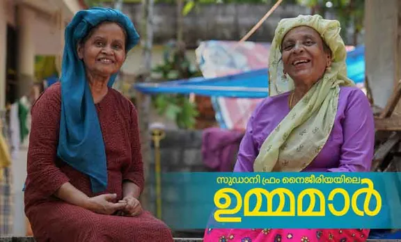 സുഡുമോന്‍റെ ഉമ്മമാര്‍: 'സുഡാനി ഫ്രം നൈജീരിയ'യിലെ താരങ്ങള്‍