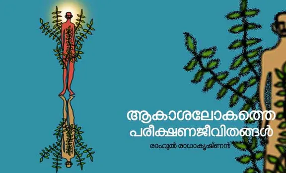 thomas joseph , novel, rahul radhakrishnan