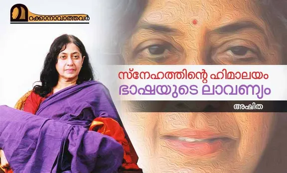 ashita, malayalam writer,memories,madhavikutty,kamala surayya