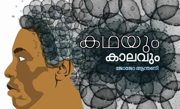 jojo anthony,story,malayalam,m.t vasudevan nair