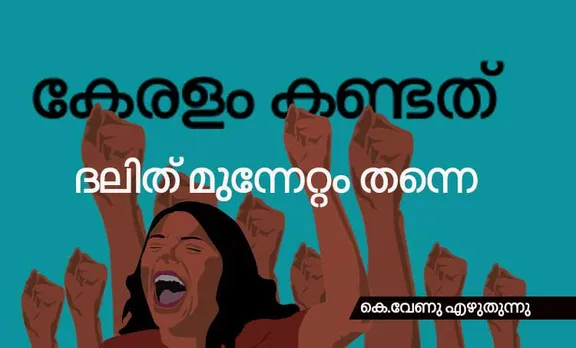 k venu on dalit protest