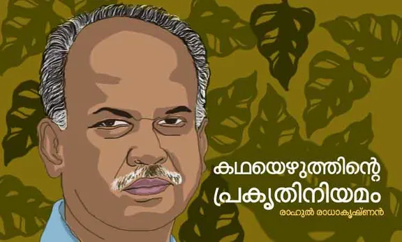 കഥയെഴുത്തിന്റെ  പ്രകൃതിനിയമം