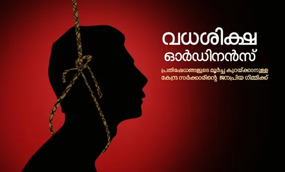 news about capital punishment for rape ordinance