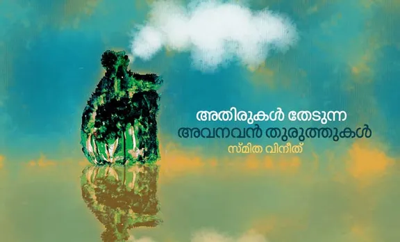 v.m devadas, malayalam writer,smitha vineed,
