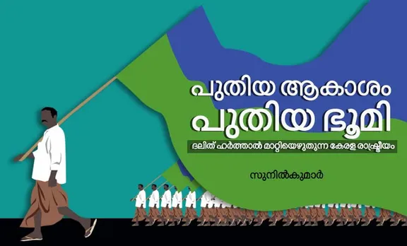 dalit harthal.kerala, sunilkumar