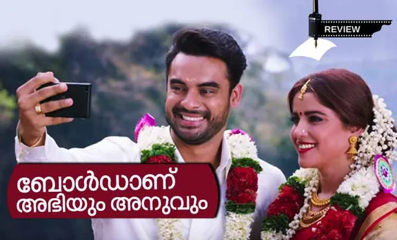 ബോൾഡാണ് അഭിയും അനുവും