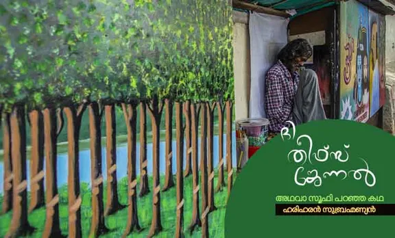 street artist jaleel,s life, hariharan subrahmanyan