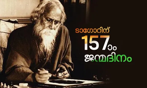 ടാഗോര്‍ മുതല്‍ എ.ആര്‍.റഹ്മാന്‍ വരെ: കേള്‍ക്കാം ദേശീയ ഗാനത്തിന്‍റെ മധുരം, ഓര്‍ക്കാം നിസ്വനായ കവിയെ