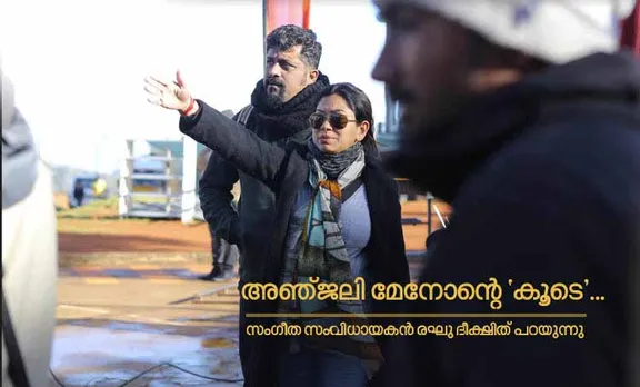 World Music Day: Raghu Dixit with Anjali Menon