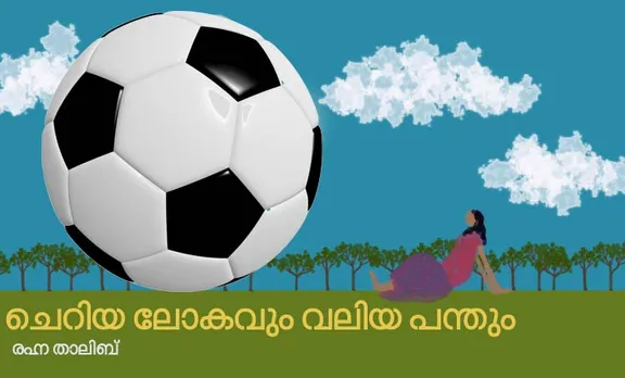 rahna thalib, world cup ,memories