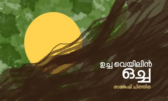 rajesh chithira ,poem