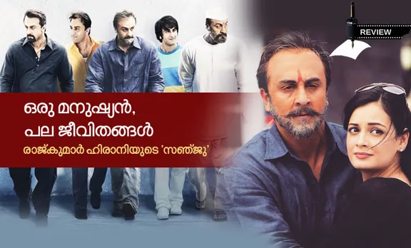 Sanju Movie Review