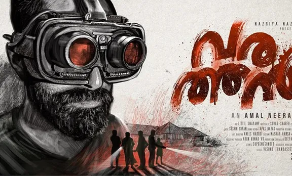 തിയേറ്റര്‍ ഭരിക്കാനൊരു 'വരത്തന്‍' വരുന്നു; അമല്‍ നീരദ് ചിത്രത്തിന്റെ ഫസ്റ്റ്‍ലുക്ക് പോസ്റ്റര്‍