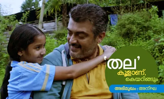 'തല' കൂളാണ്, കെയറിങ്ങും: അനിഘ