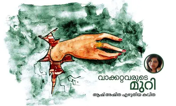 AASH ashitha,poem