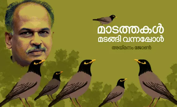 ayamanam john malayalam writer,