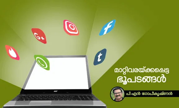 മാറ്റിവരയ്ക്കപ്പെട്ട ഭൂപടങ്ങൾ