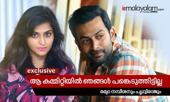 prithviraj, remya nambeesan,