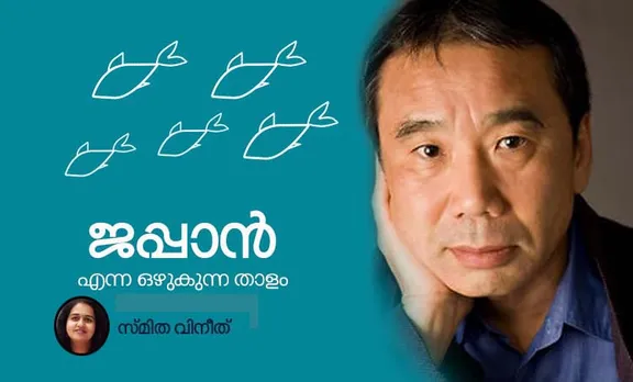 murakami,writer,smitha vineed