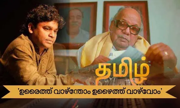 Semmozhi Anthem Featured Image