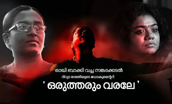 എന്റെ മകനെവിടെ അമ്മേ?: ഓഖിത്തിരമാലകളോട് ഒരമ്മ ചോദിക്കുന്നു